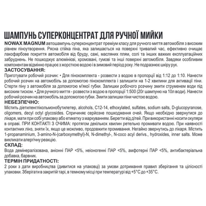 Шампунь 1L з воском "Nowax" NX01162 Magnum Foam Shampoo/ суперконцентрат 1:500 Шампунь 1L з воском "Nowax" NX01162 Magnum Foam Shampoo/ суперконцентрат 1:500