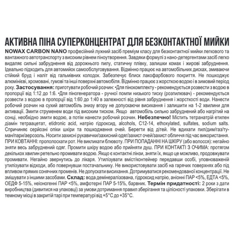 Пена для б/к мойки 22kg "Nowax" NX20125 Carbon Nano Active Foam концентрат 1:12-1:6 Пена для б/к мойки 22kg "Nowax" NX20125 Carbon Nano Active Foam концентрат 1:12-1:6