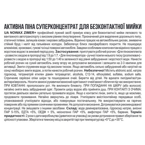 Пена для б/к мойки   1L  "Nowax" NX01158 Zimer+ Active Foam концентрат 1:9 