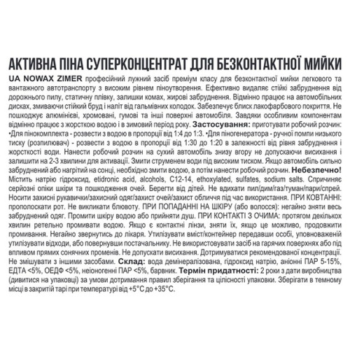 Активна піна  1L "Nowax" NX01139 Zimer Active Foam концентрат 1:3