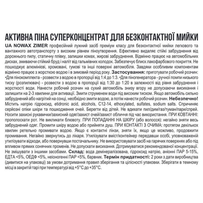 Активна піна 1L "Nowax" NX01139 Zimer Active Foam концентрат 1:3 Активна піна 1L "Nowax" NX01139 Zimer Active Foam концентрат 1:3