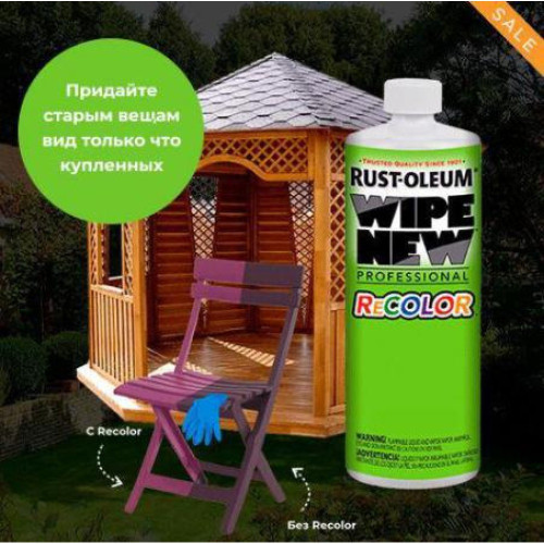Засіб для відновлення кольору Recolor Wipe 59ml 20м кв.