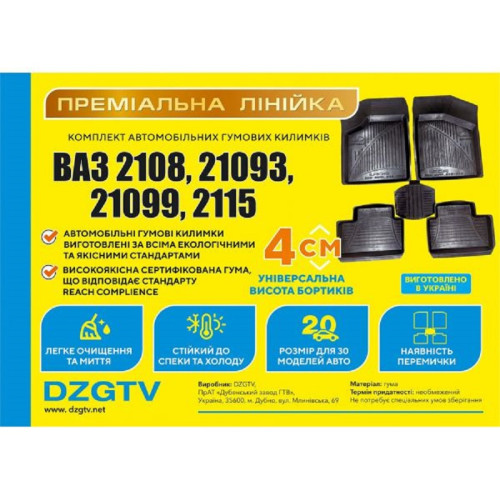 Килимки гумові ВАЗ 2108-21099, 2113-2115 (5шт) ПРЕМІУМ (борт 4см)