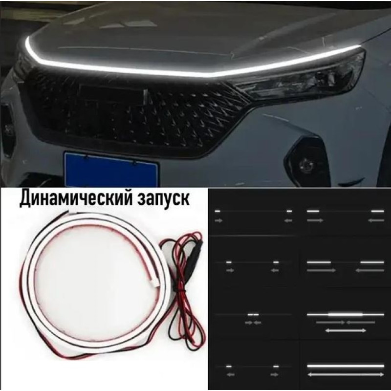 Підсвітка капота гнучка 12V LED динамічна Біла 200см (бокове свічення) Підсвітка капота гнучка 12V LED динамічна Біла 200см (бокове свічення)