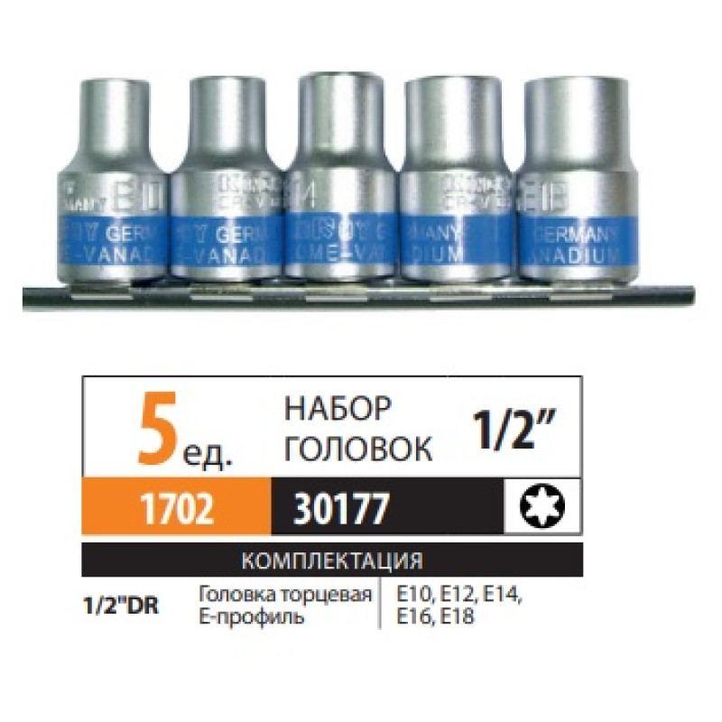 Набір головок Е  5од. 1/2" (10/12/14/16/18мм) "KING ROY" (30177) планка (5шт/уп)