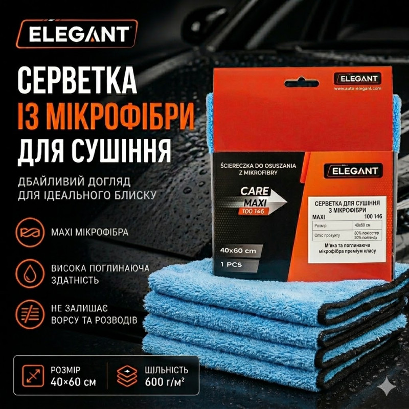 Рушник для сушіння авто 40х60 (600g/m2) "Elegant" MAXI 100 146 синій Рушник для сушіння авто 40х60 (600g/m2) "Elegant" MAXI 100 146 синій