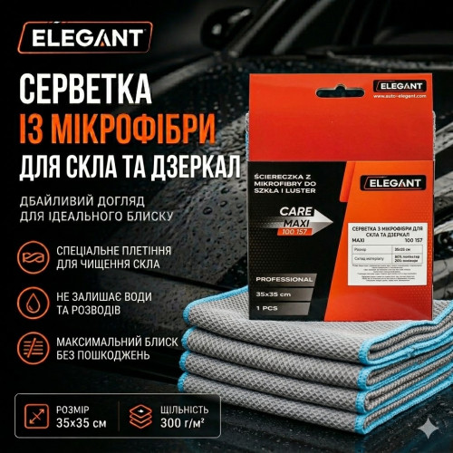 Серветка мікрофібра для скла та оптики 35х35 "Elegant" MAXI 100 157 сіра