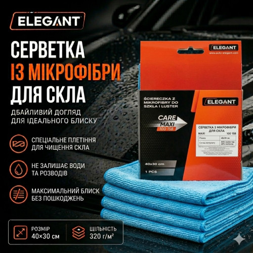 Серветка мікрофібра для скла та оптики 40х30 "Elegant" MAXI 100 158 синя