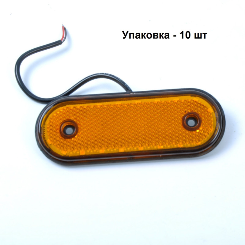 Габарит - помаранчевий - 117х48мм - 12/24V Led 20 діодів - BD-0024A (10шт)