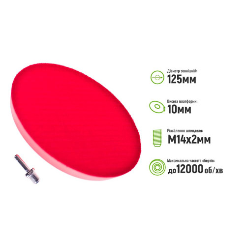 Платформа для шліфувальних кругів 125мм М14*2мм h = 10мм Alloid BP-12510