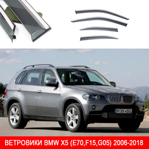 Дефлектори вікон BMW X5 (E70,F15,G05) 2009-2018 П\К "FLY" "нержавійка 3D" BBMWX51523-W/S (84)