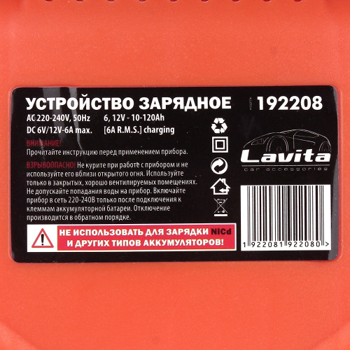Зарядний пристрій 6А - 6-12V - стрілка "Lavita" LA 192208 (10шт/ящ)