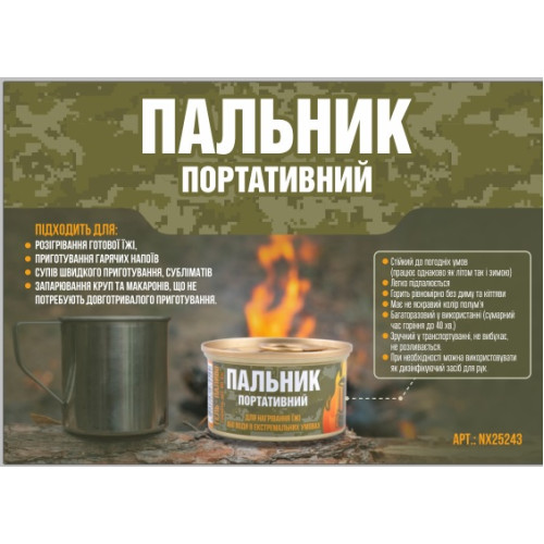 Гель-паливо (Пальник портативна) "Nowax" 60 г NX25243