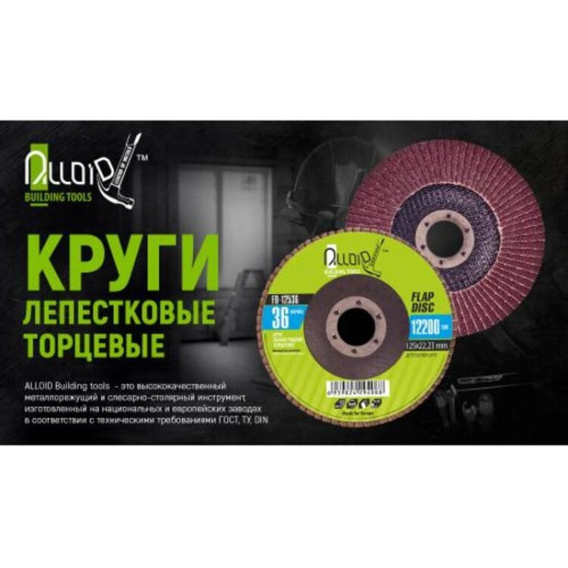 Круг пелюстковий торцевий 125мм, зерно 60 "Alloid" (10) FD-12560